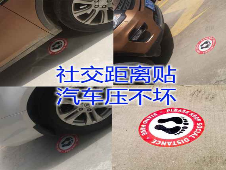 耐磨防水疫情地面貼